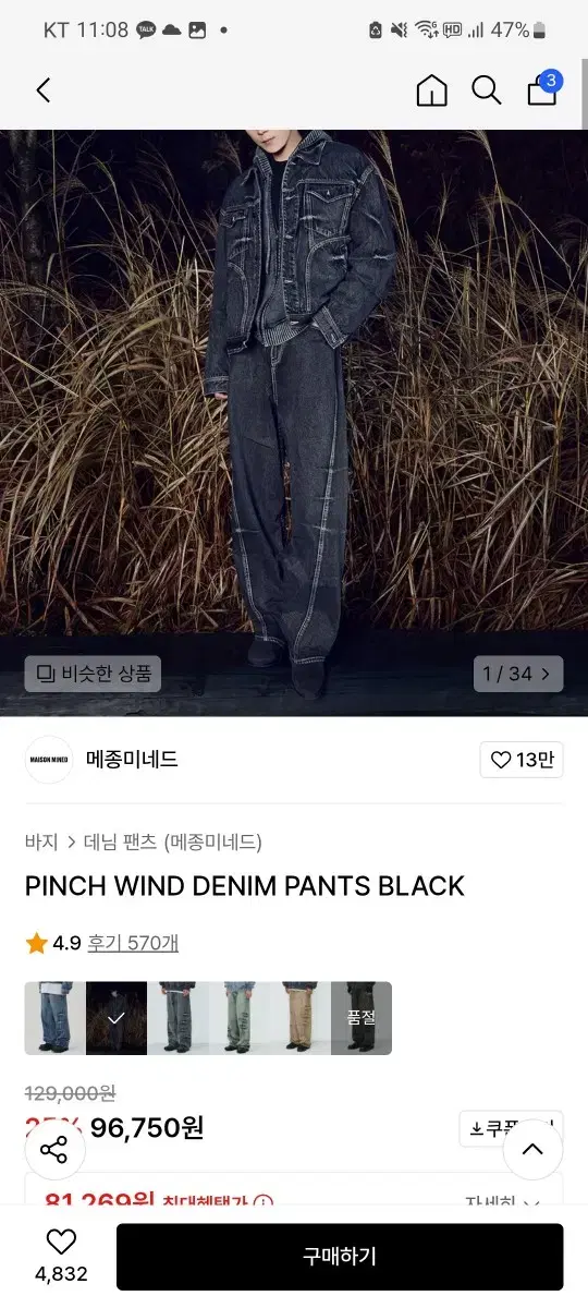 PINCH WIND DENIM PANTS BLACK 사이즈 50 팔아요